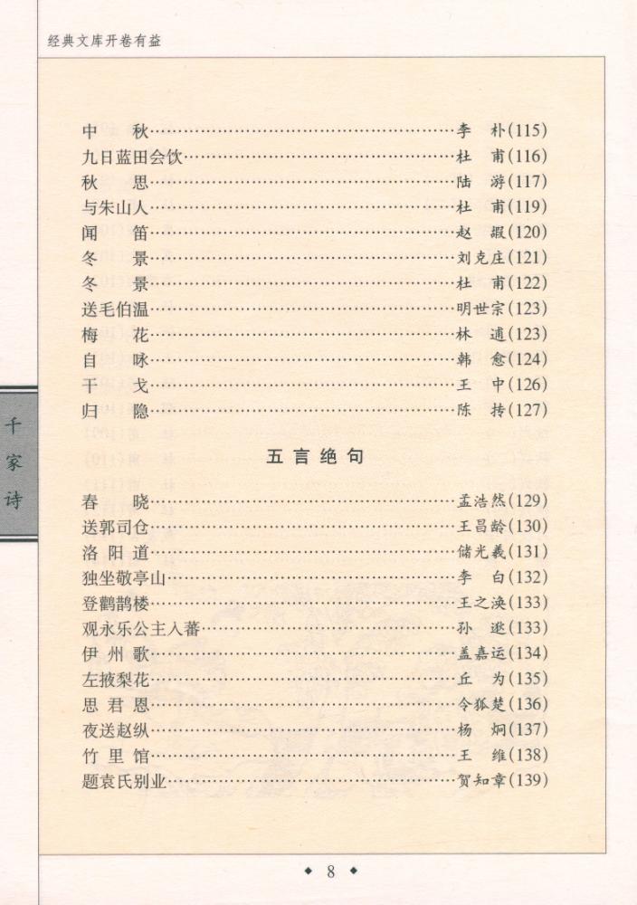 『千家诗』