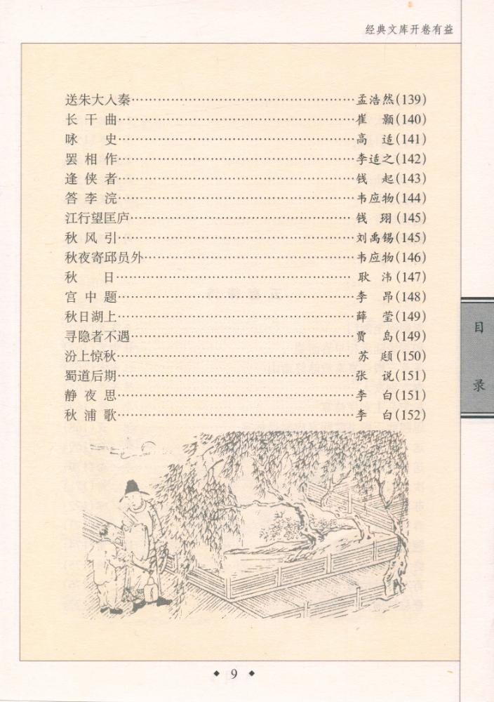 『千家诗』