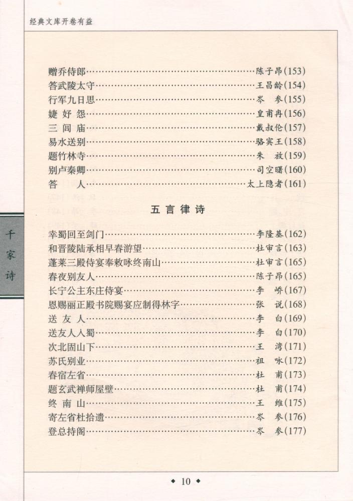『千家诗』