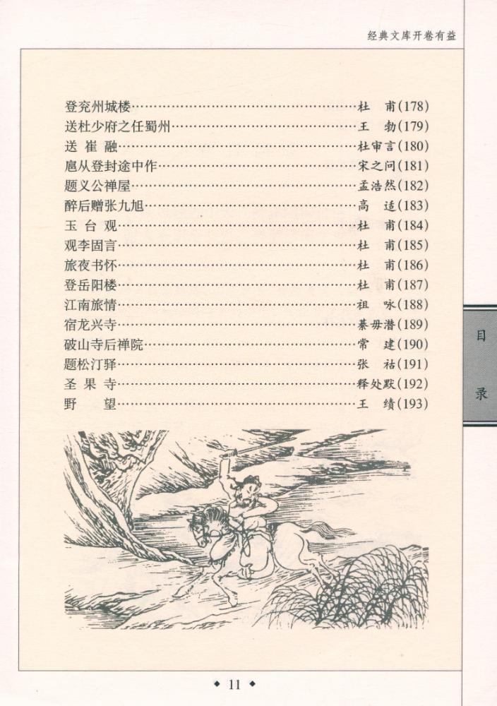 『千家诗』