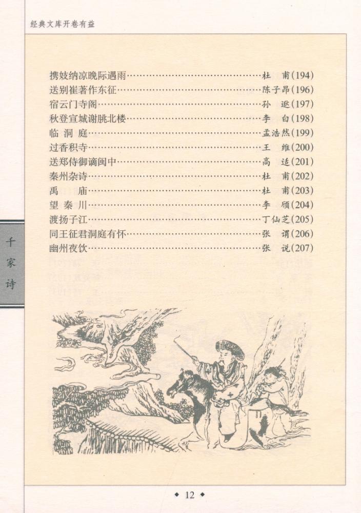 『千家诗』