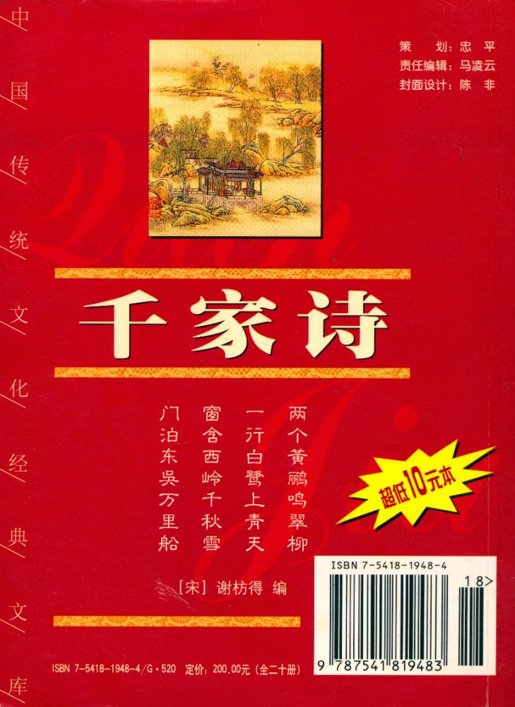 『千家诗』