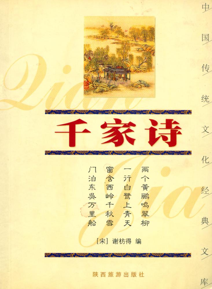 『千家诗』 1