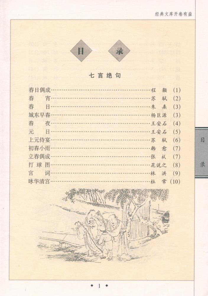 『千家诗』 2