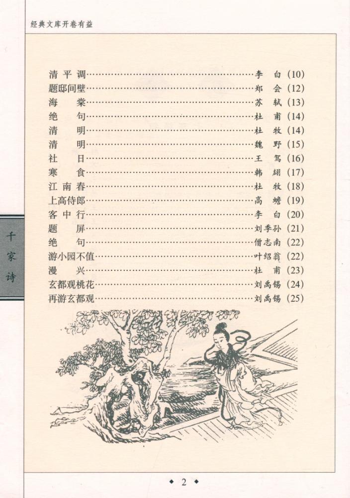 『千家诗』 3