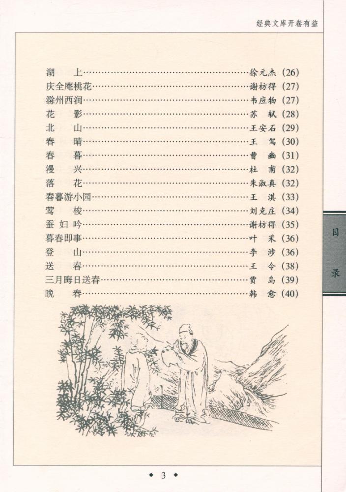 『千家诗』 4