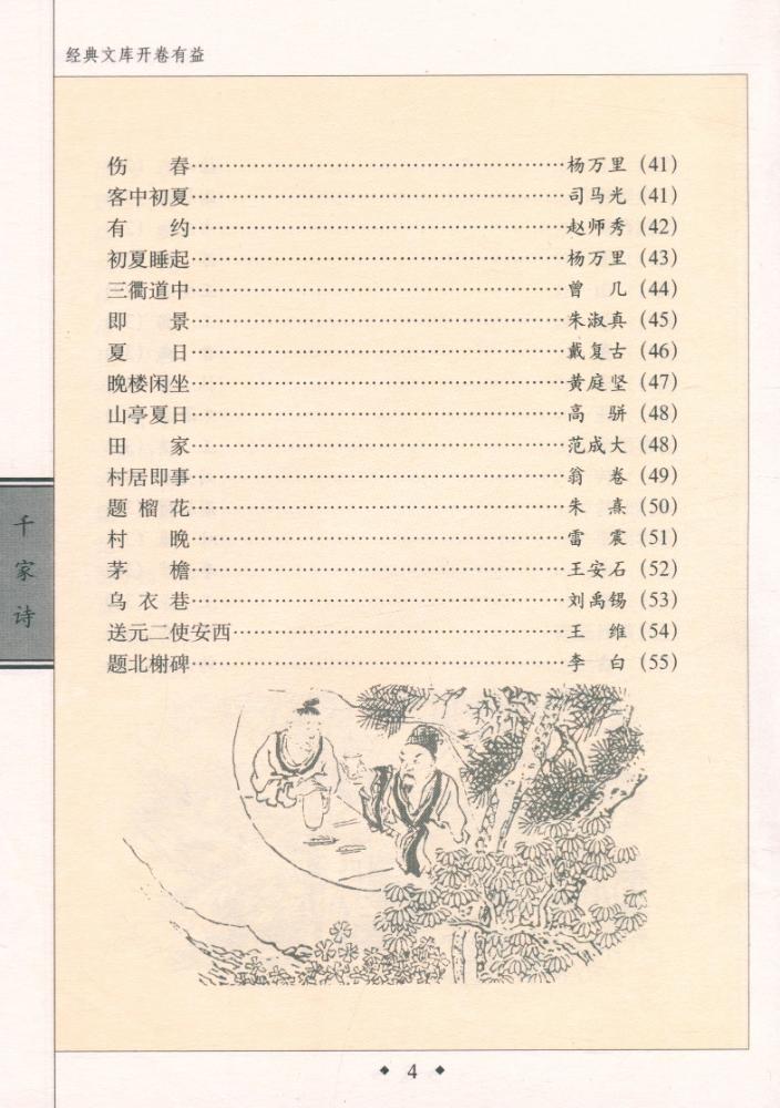 『千家诗』 5