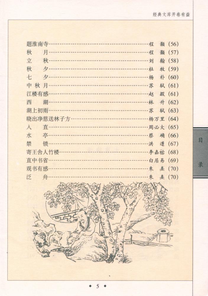 『千家诗』 6