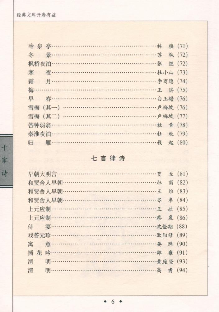 『千家诗』 7