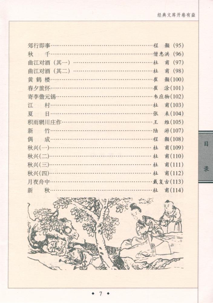 『千家诗』 8