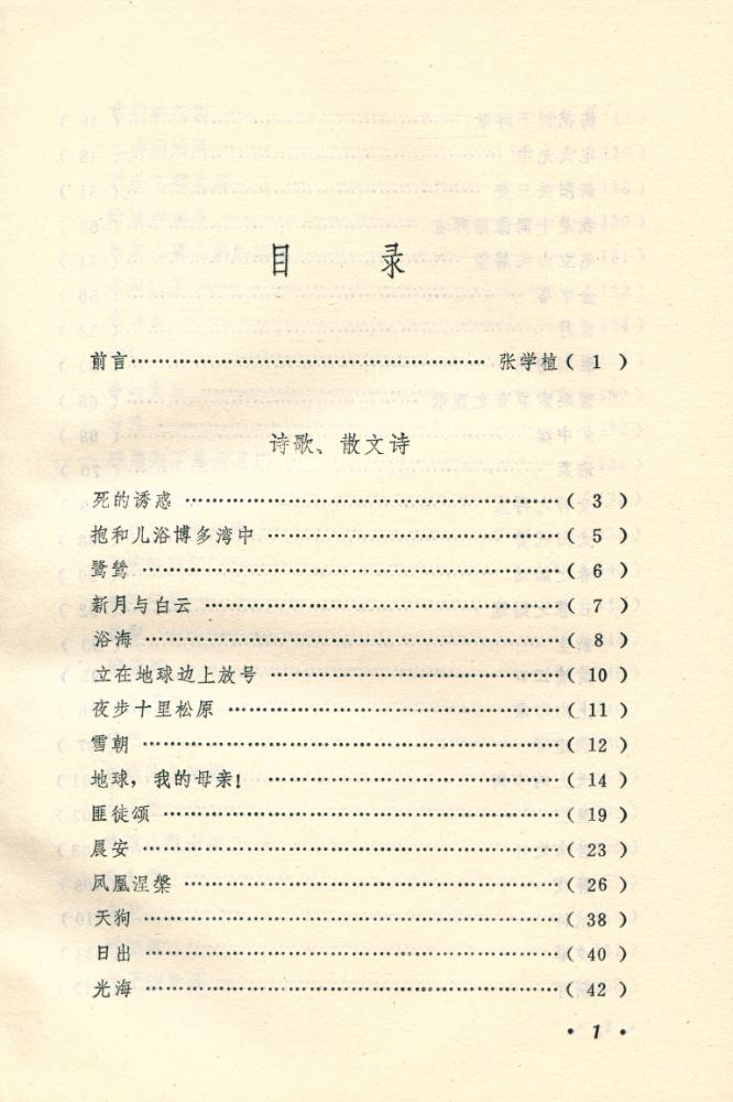 『中国现当代著名作家文库 - 郭沫若代表作』 2