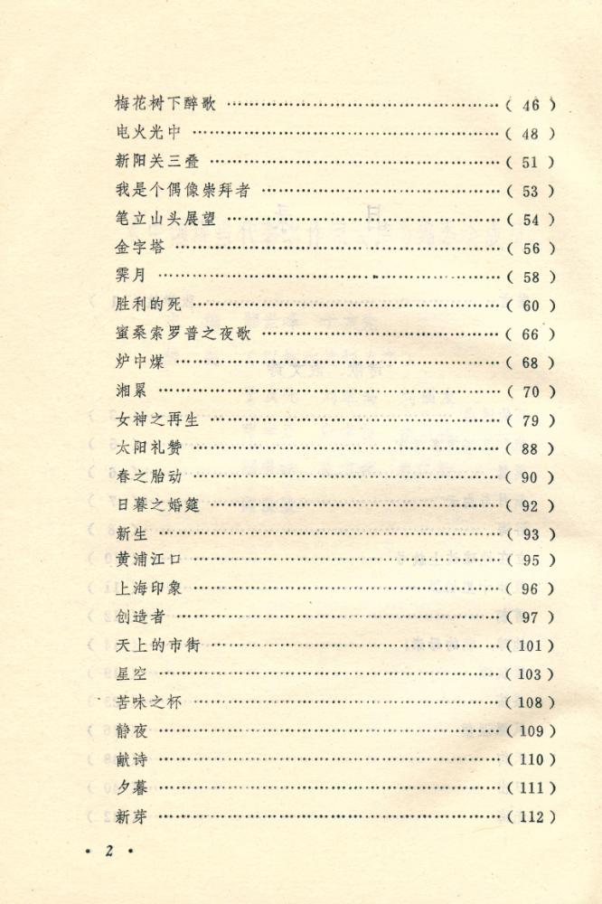 『中国现当代著名作家文库 - 郭沫若代表作』 3