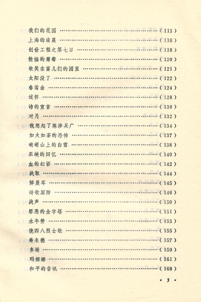 『中国现当代著名作家文库 - 郭沫若代表作』 4
