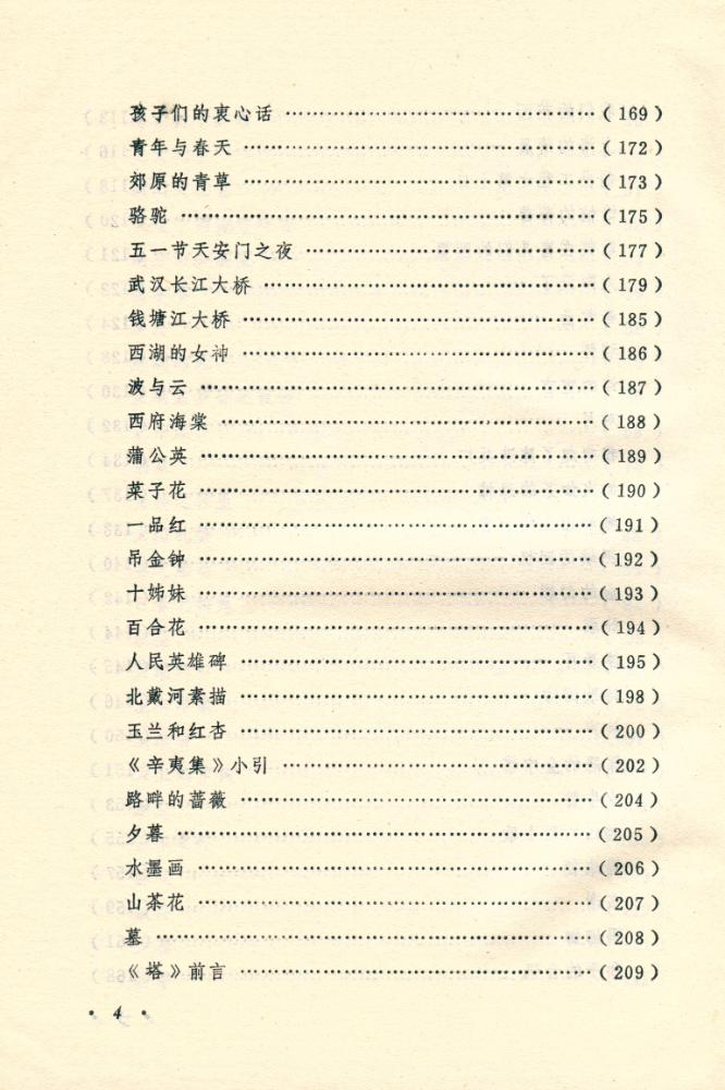 『中国现当代著名作家文库 - 郭沫若代表作』 5
