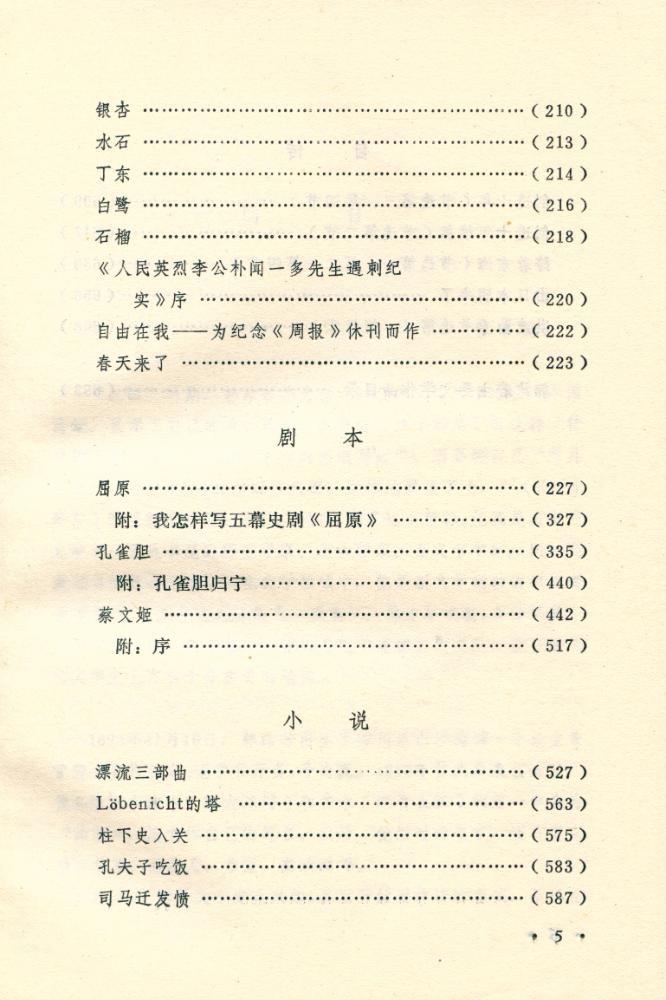 『中国现当代著名作家文库 - 郭沫若代表作』 6