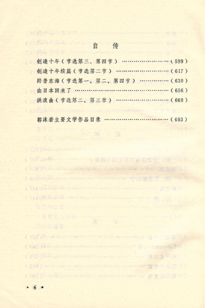 『中国现当代著名作家文库 - 郭沫若代表作』 7