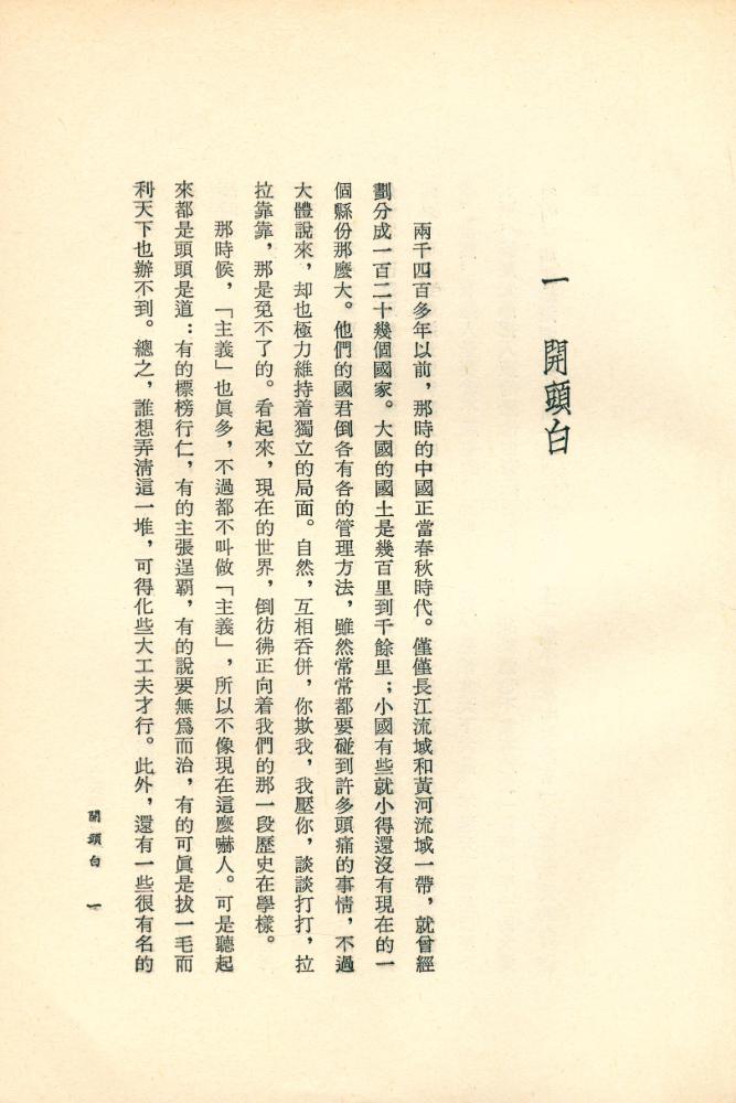 『一代叢書 008 - 一代孤臣伍子胥』 2