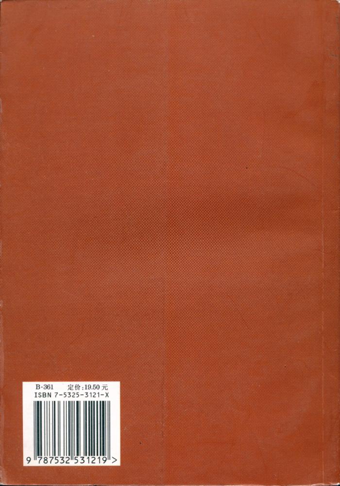『中华文化硏究集刊 - 中华佛学精神』 4