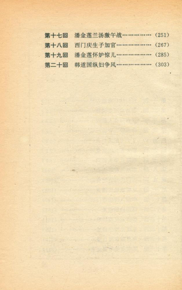『金瓶梅: 上卷』 3