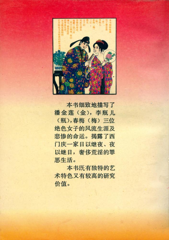 『金瓶梅: 上卷』 4