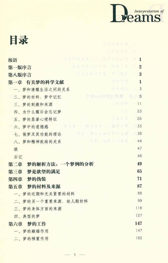 『梦的解析』 2