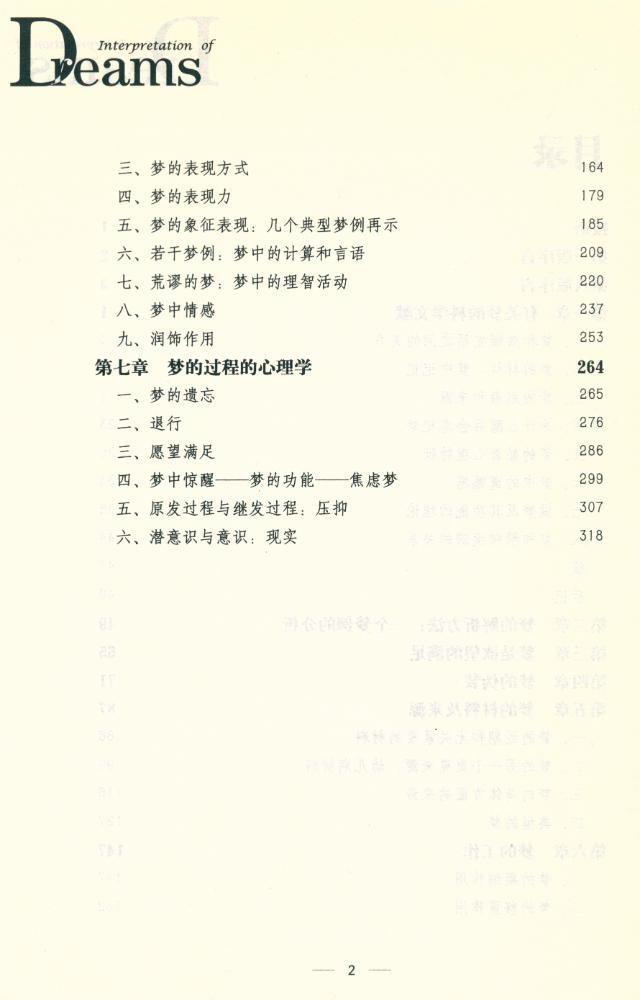 『梦的解析』 3