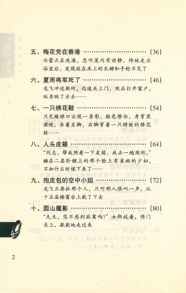 『一只綉花鞋』 3