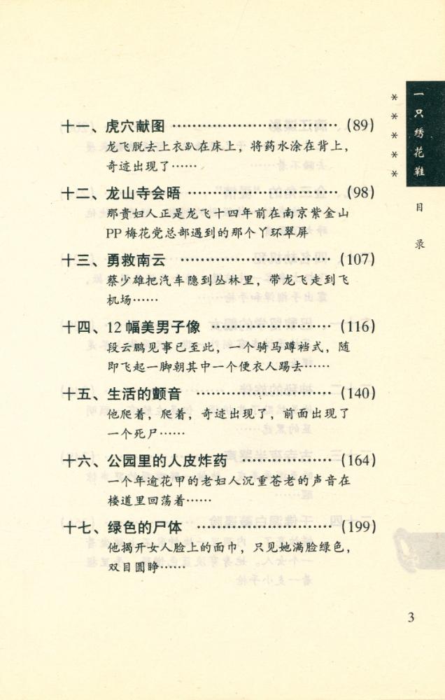 『一只綉花鞋』 4