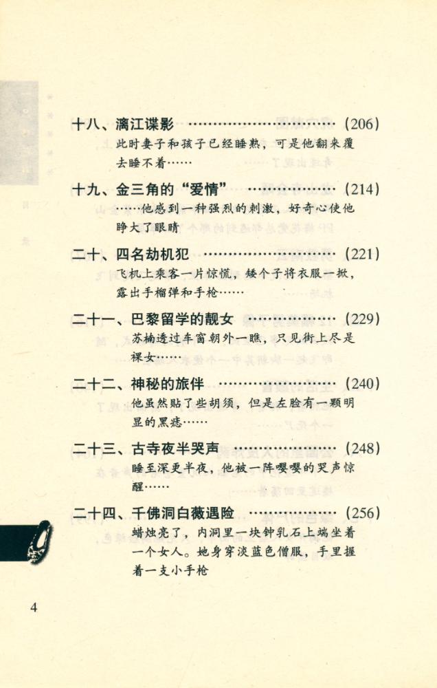 『一只綉花鞋』 5