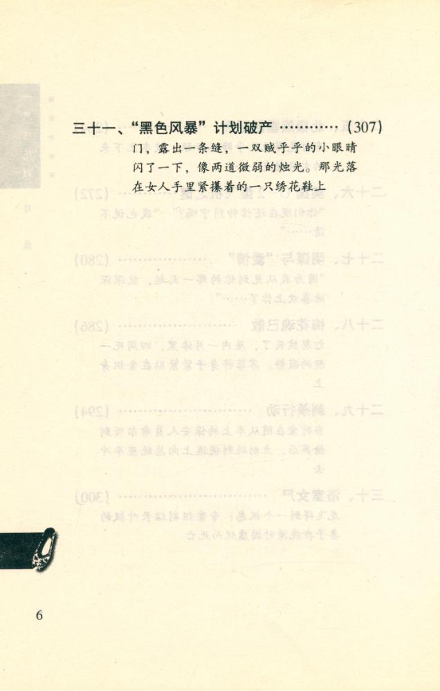 『一只綉花鞋』 7