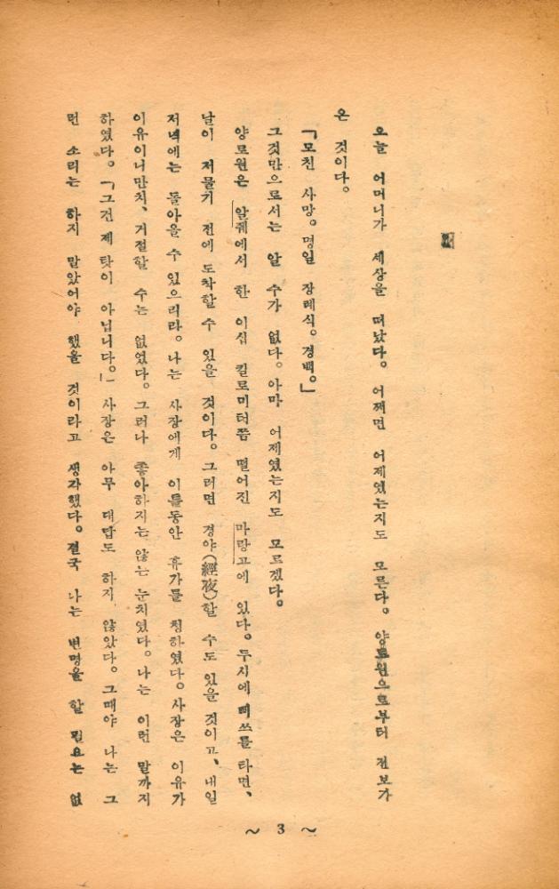 『世界文學選集 1 - 異邦人(세계문학선집 1 - 이방인)』 3