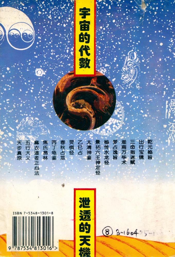 『叢書集成珍庫  術數全書 上』 4
