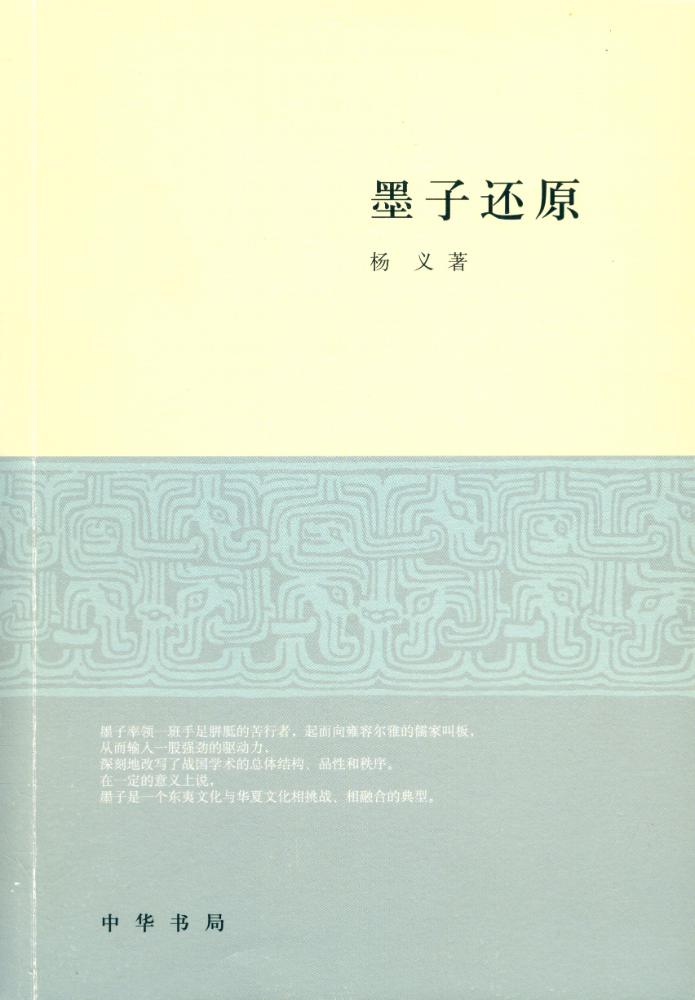 『墨子还原』 1