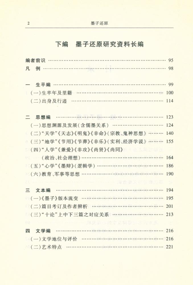『墨子还原』 3