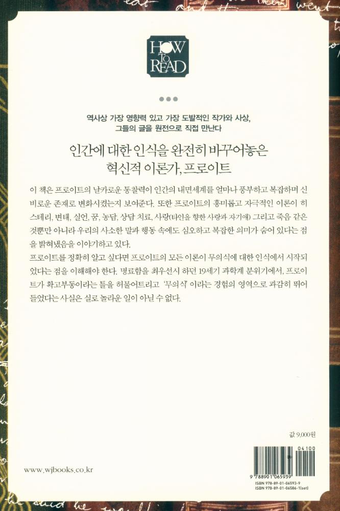 『HOW TO READ 시리즈 - 프로이트』 3