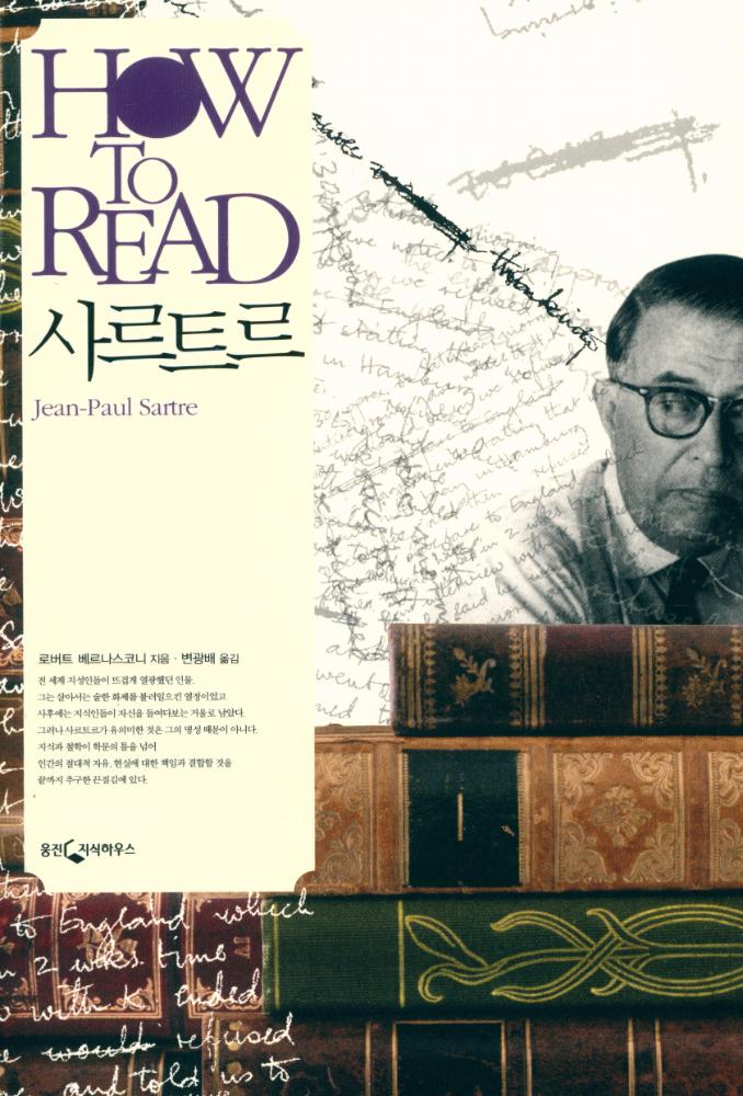 『HOW TO READ 시리즈 - 사르트르』 1