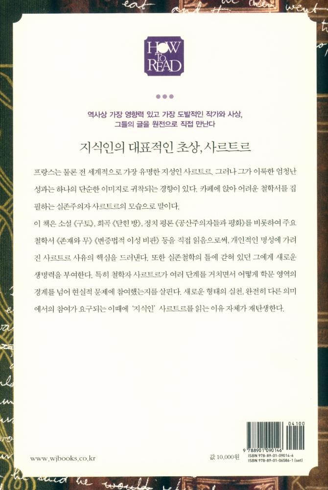 『HOW TO READ 시리즈 - 사르트르』 3