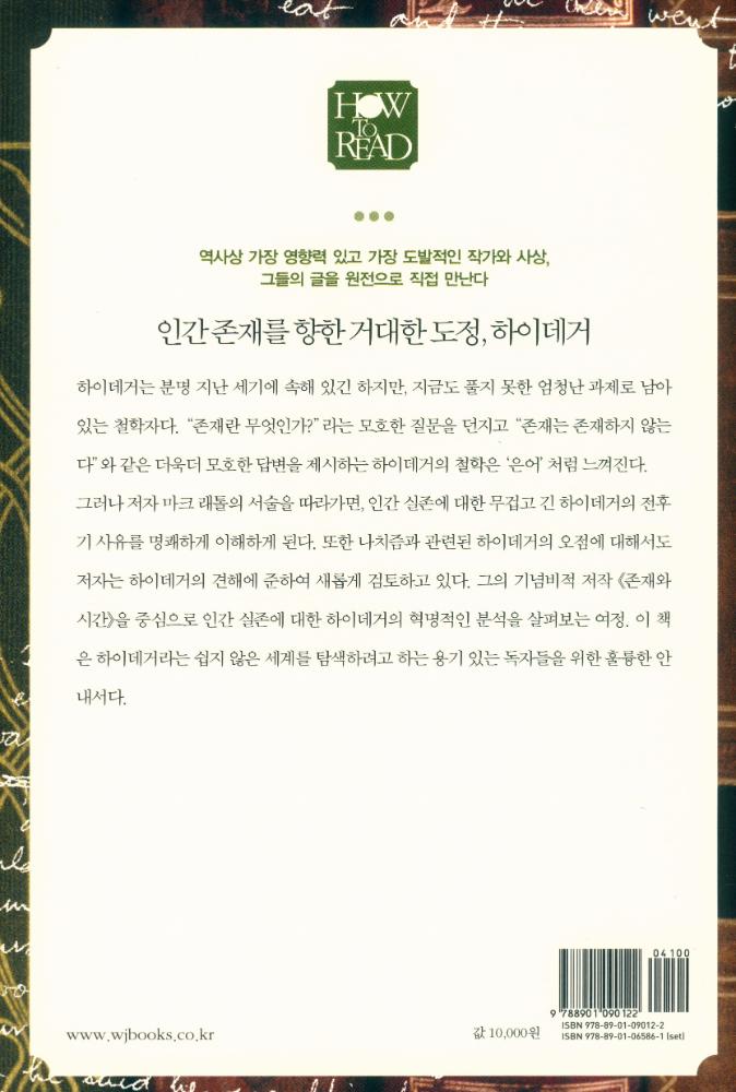『HOW TO READ 시리즈 - 하이데거』 3
