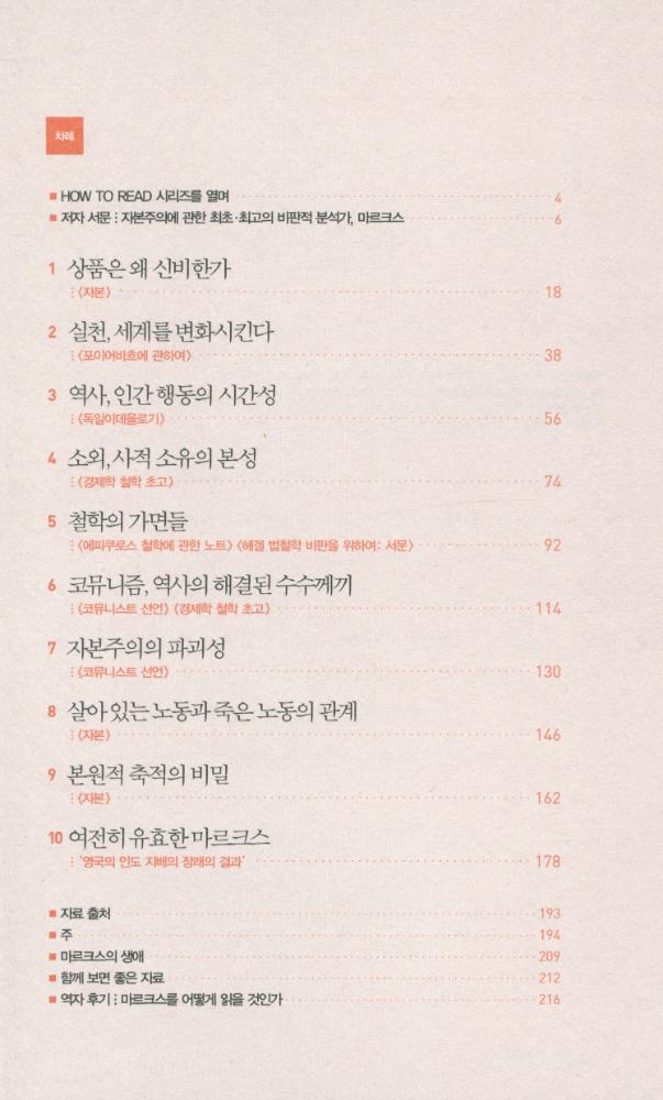 『HOW TO READ 시리즈 - 마르크스』 2