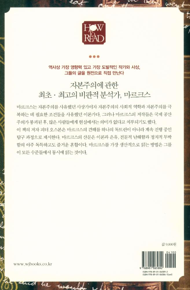 『HOW TO READ 시리즈 - 마르크스』 3