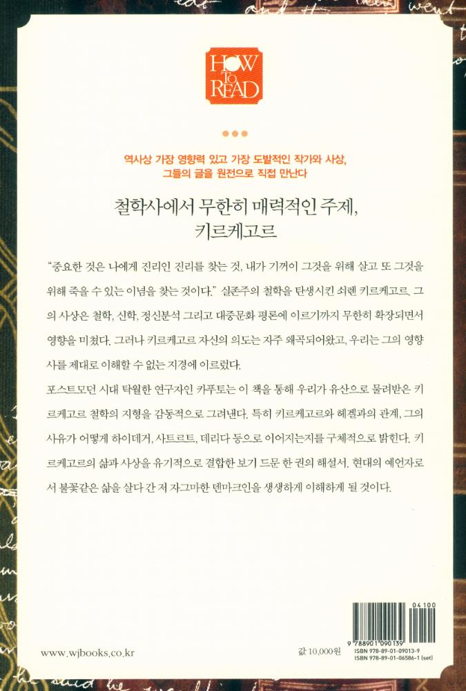 『HOW TO READ 시리즈 - 키르케고르』 3