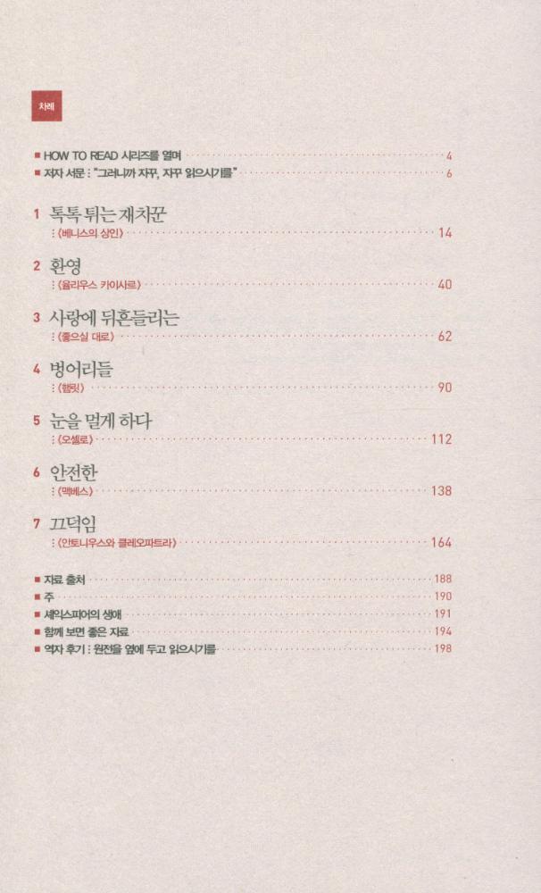 『HOW TO READ 시리즈 - 셰익스피어』 2