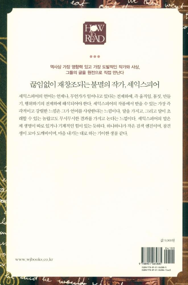 『HOW TO READ 시리즈 - 셰익스피어』 3