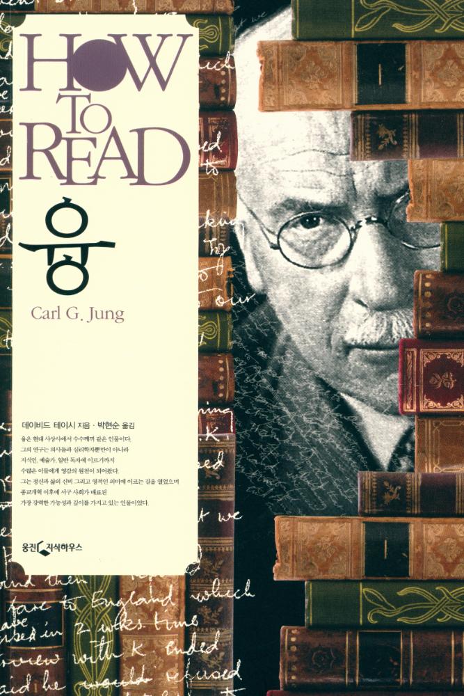 『HOW TO READ 시리즈 - 융』 1
