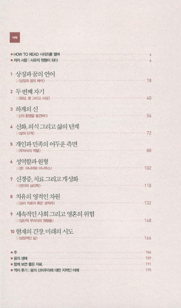 『HOW TO READ 시리즈 - 융』 2