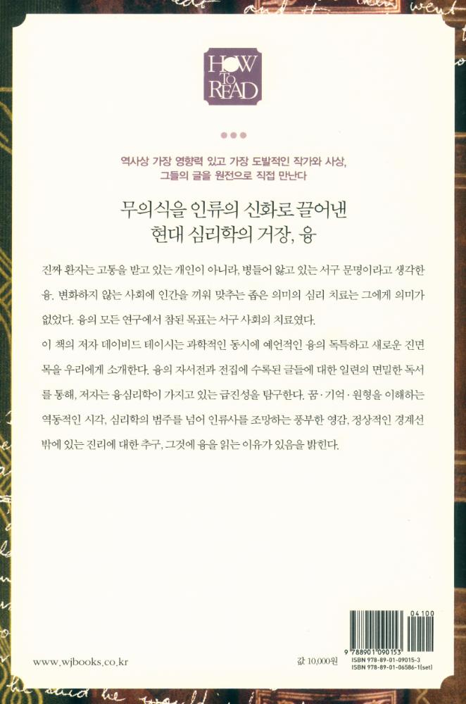 『HOW TO READ 시리즈 - 융』 3