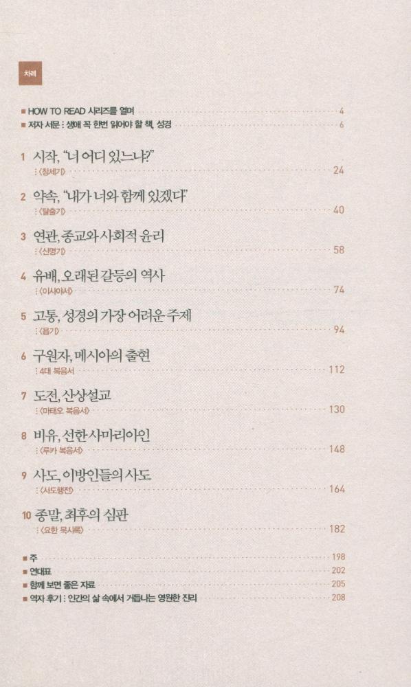 『HOW TO READ 시리즈 - 성경』 2