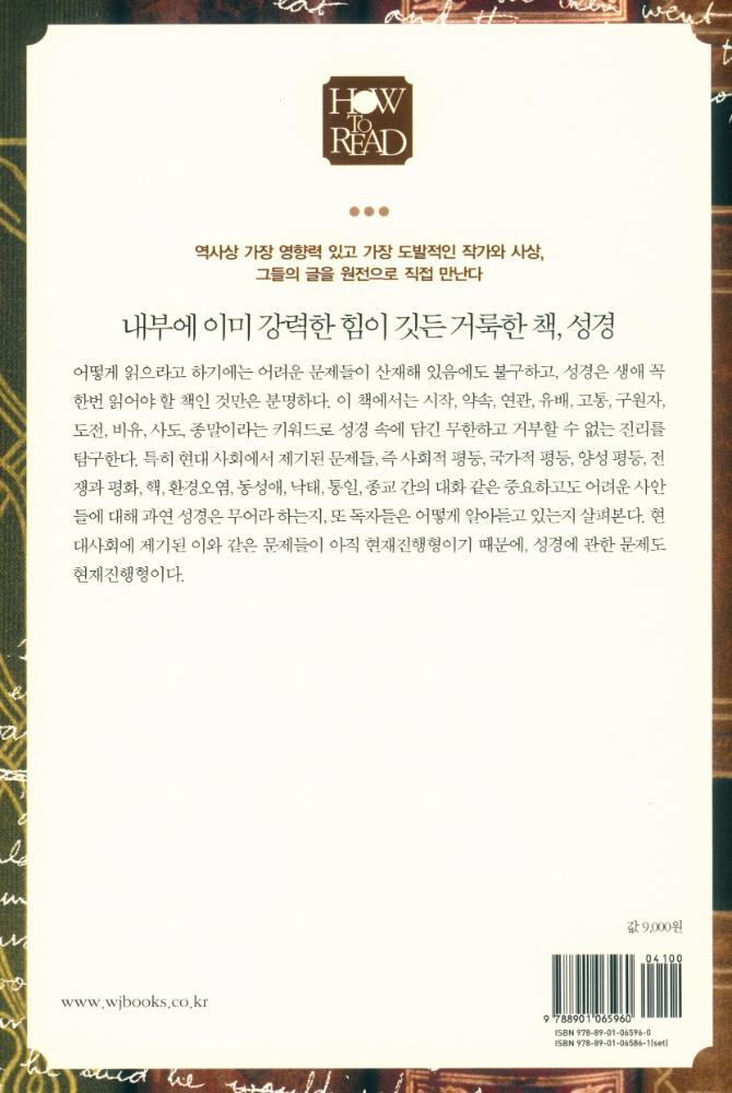 『HOW TO READ 시리즈 - 성경』 3
