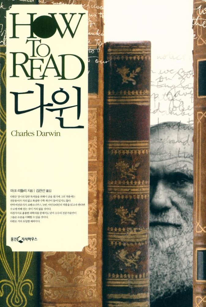 『HOW TO READ 시리즈 - 다윈』 1