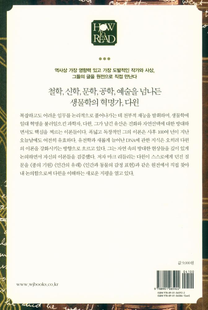 『HOW TO READ 시리즈 - 다윈』 3